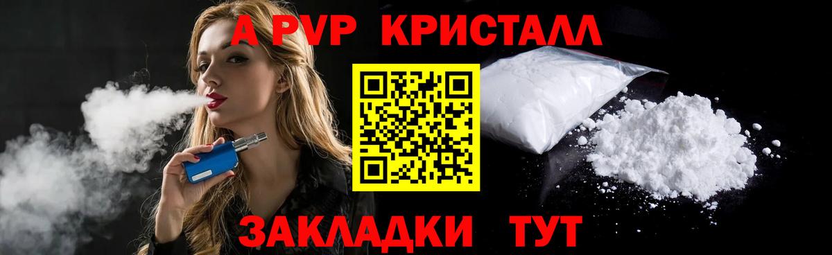 APVP VHQ  A PVP кристаллы  A PVP  Кохма  Вход с VPN 