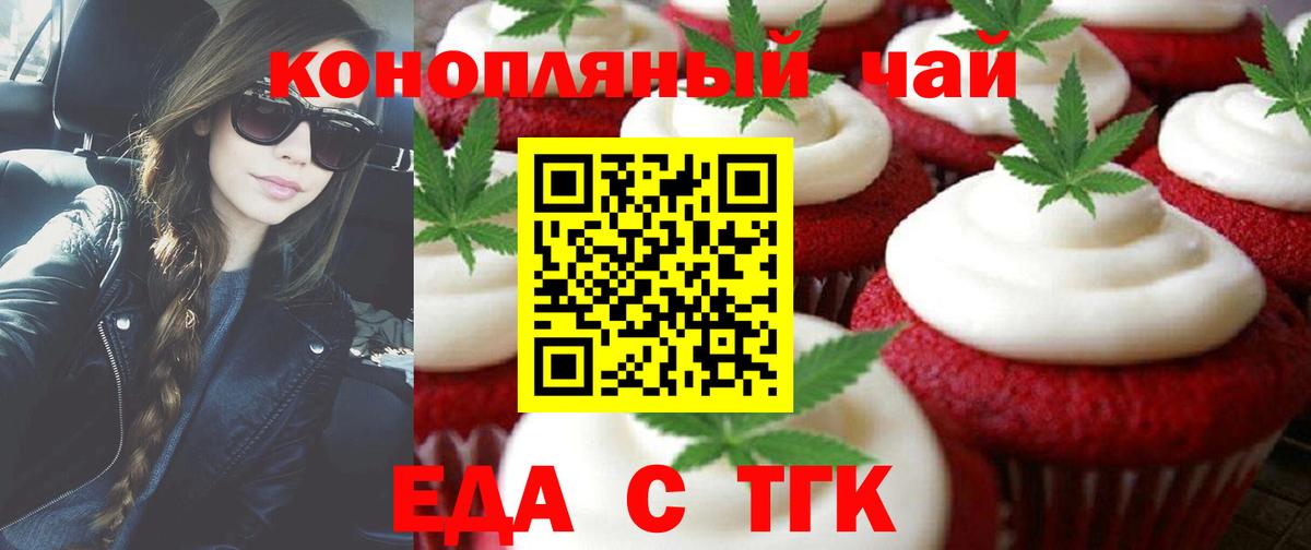 Кохма  Печенье с ТГК конопля  Вход с VPN 