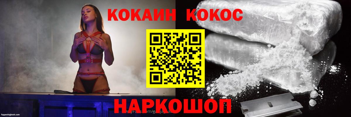 Кохма  COCAIN Эквадор  Вход с VPN  Кокаин 98% 