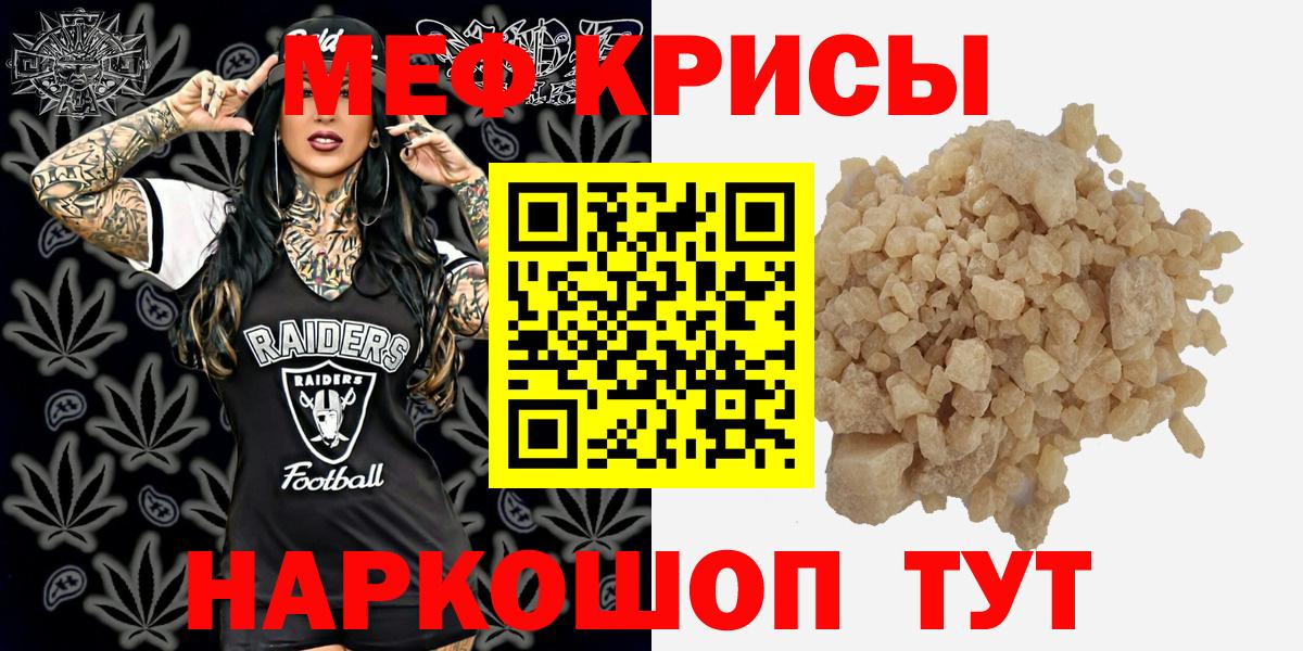 Меф мяу мяу кристаллы Кохма