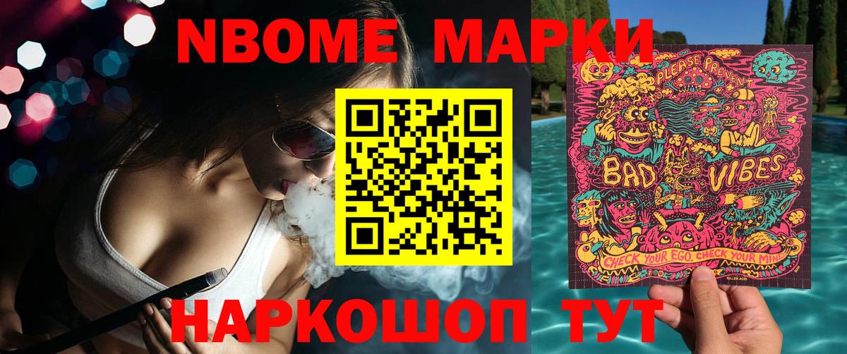 Марки 25I-NBOMe 1,8мг  Вход с VPN  Марки 25I-NBOMe 1,8мг  Кохма 